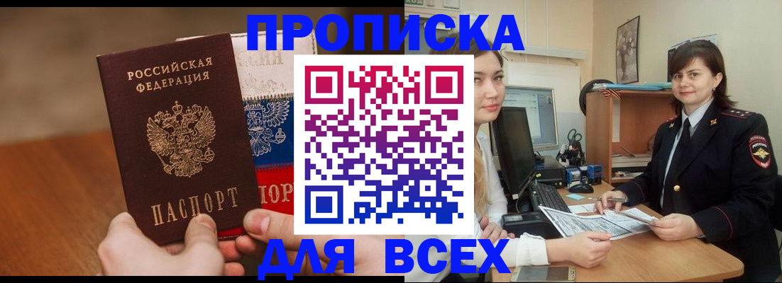 прописка гарантия в Куйбышеве