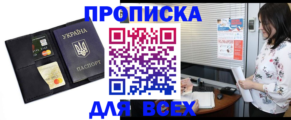 прописка для работы в Куйбышеве