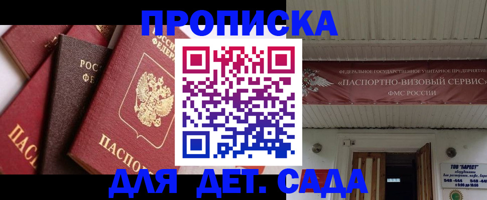 прописка регистрация в Куйбышеве